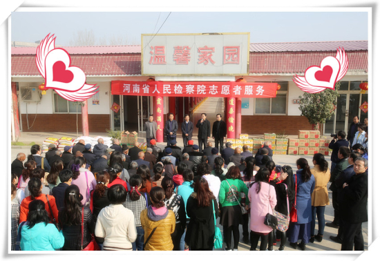 河南省檢察院志愿者服務(wù)活動(dòng)